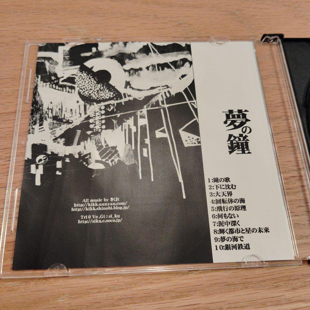 【廃盤同人CD】夢の鐘⁄きくお【激レア】