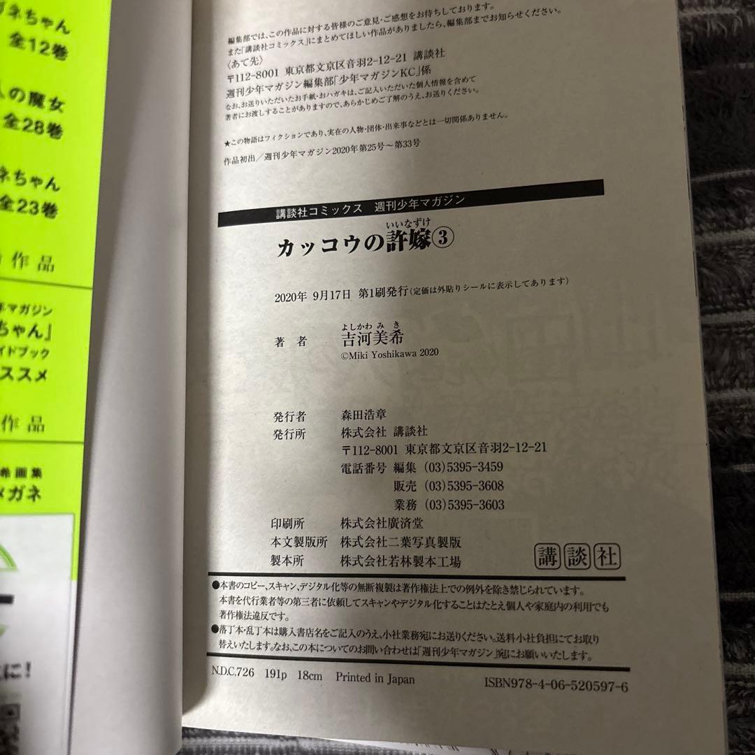 カッコウの許嫁 全巻セット（1〜8巻） 帯付き 美品 初版 - メルカリ