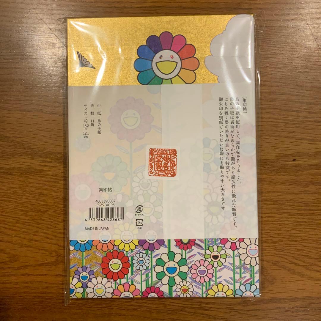 新品未開封 村上隆もののけ京都展 金色の空の夏のお花畑 集印帖と葉書