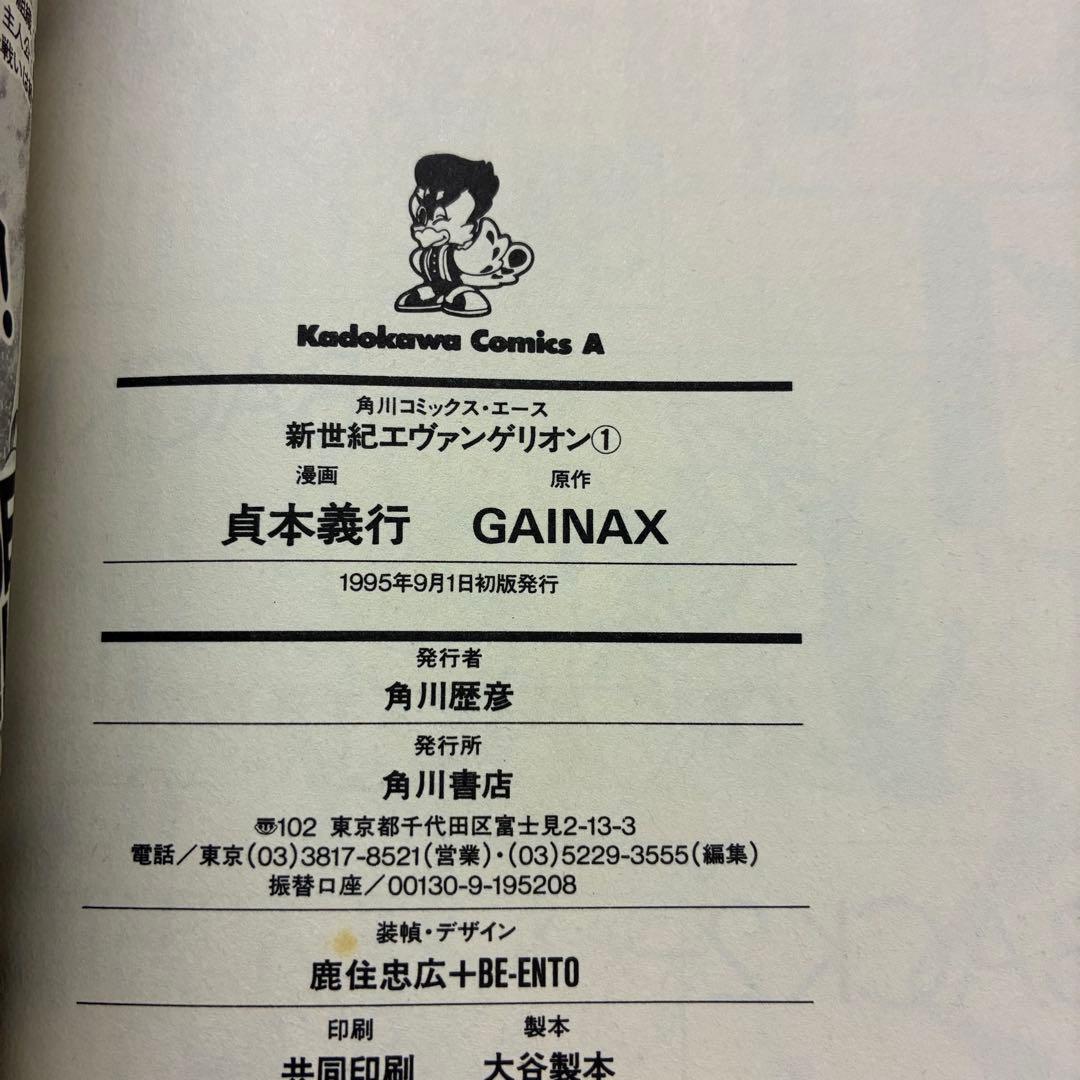 初版】新世紀エヴァンゲリオン1巻2巻3巻 3冊セット GAINAX 貞本義行