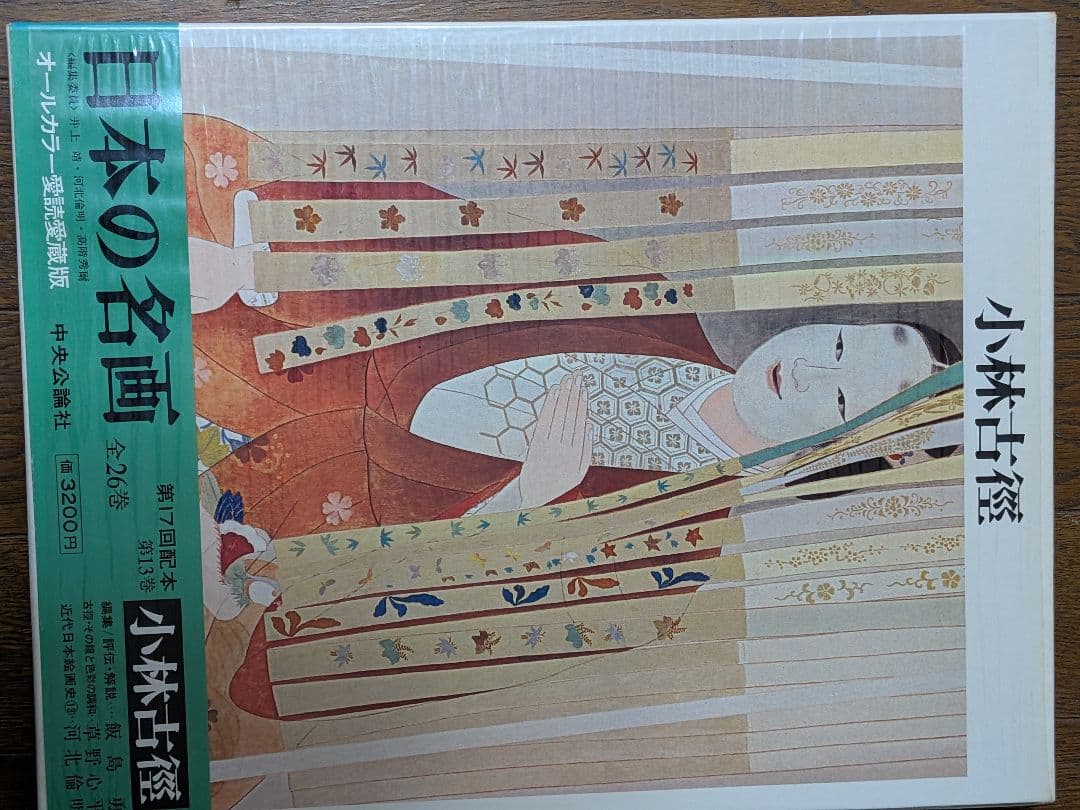 日本の名画 全26巻 オールカラー愛読愛蔵版　のうち1〜13 中央公論社①