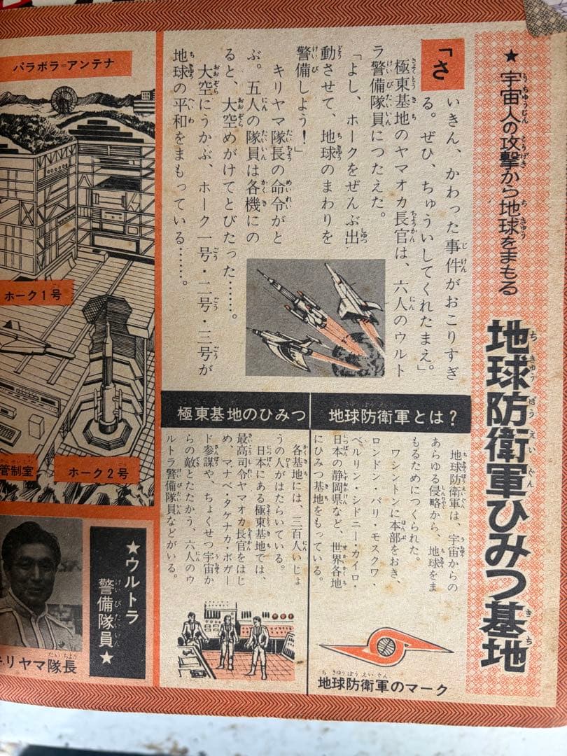 昭和レトロウルトラセブン大百科 4月号付録