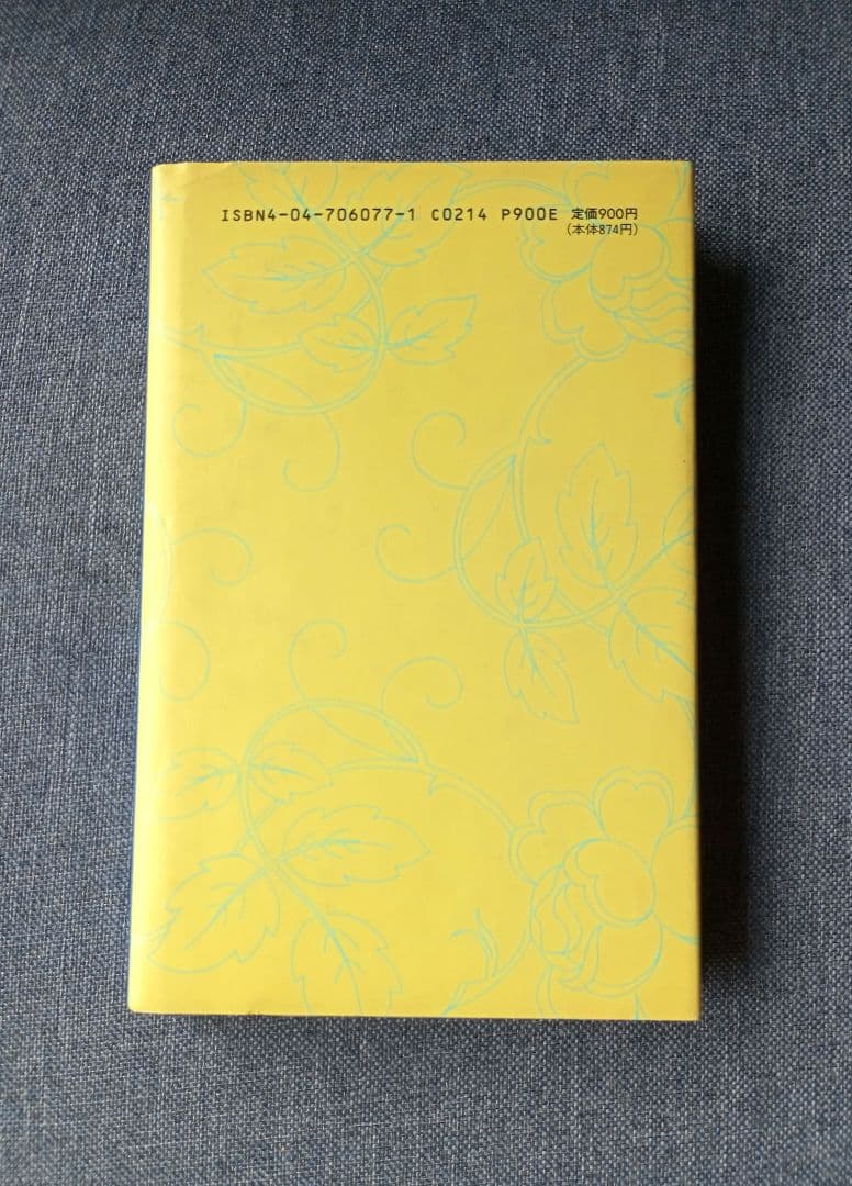 宜保愛子が視た 生霊の愛と憎 幸福への水先案内 - メルカリ
