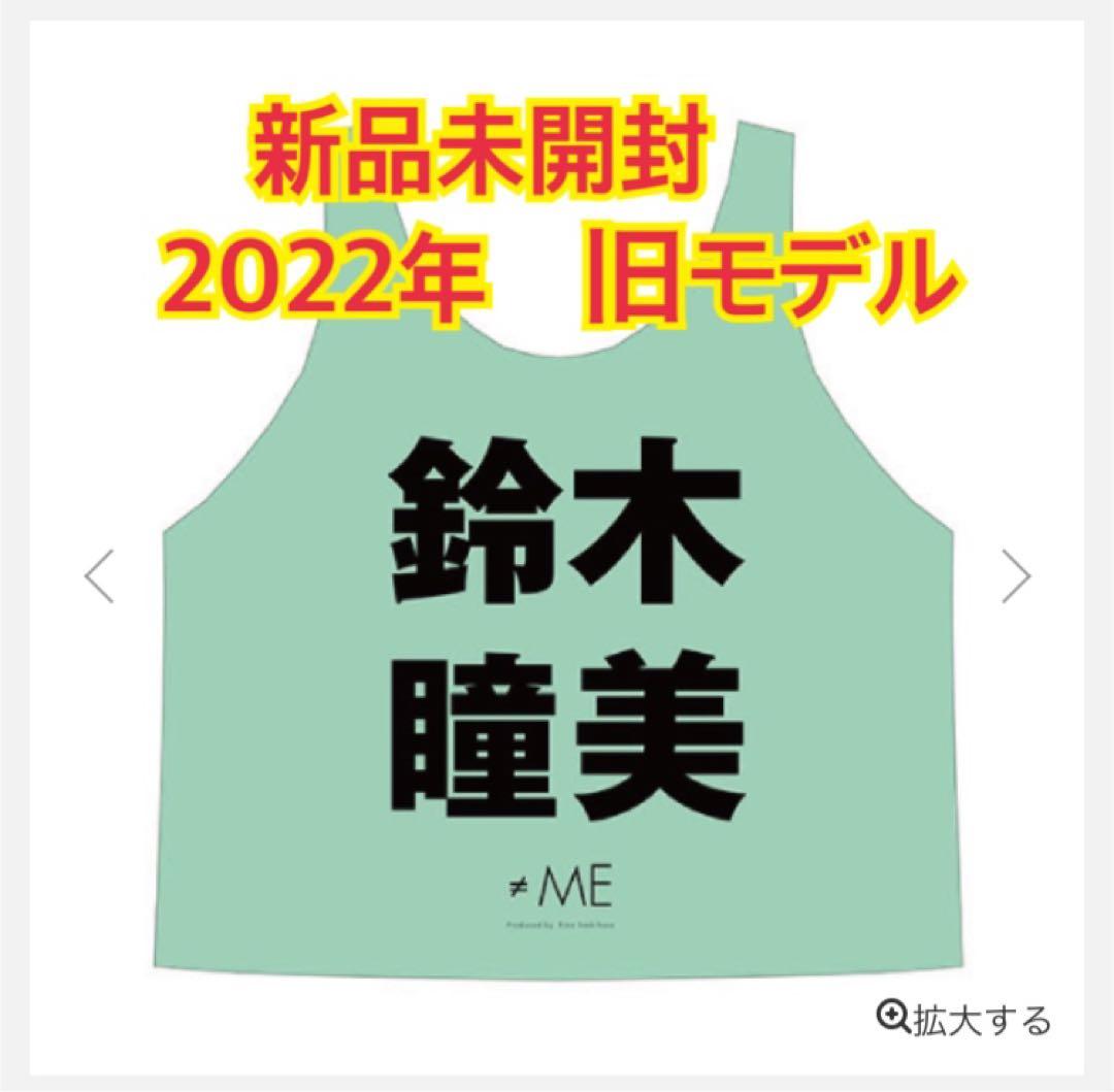 2022年版】旧モデル 鈴木瞳美 ≠ME ノイミー 公式ビブス ビブス - メルカリ