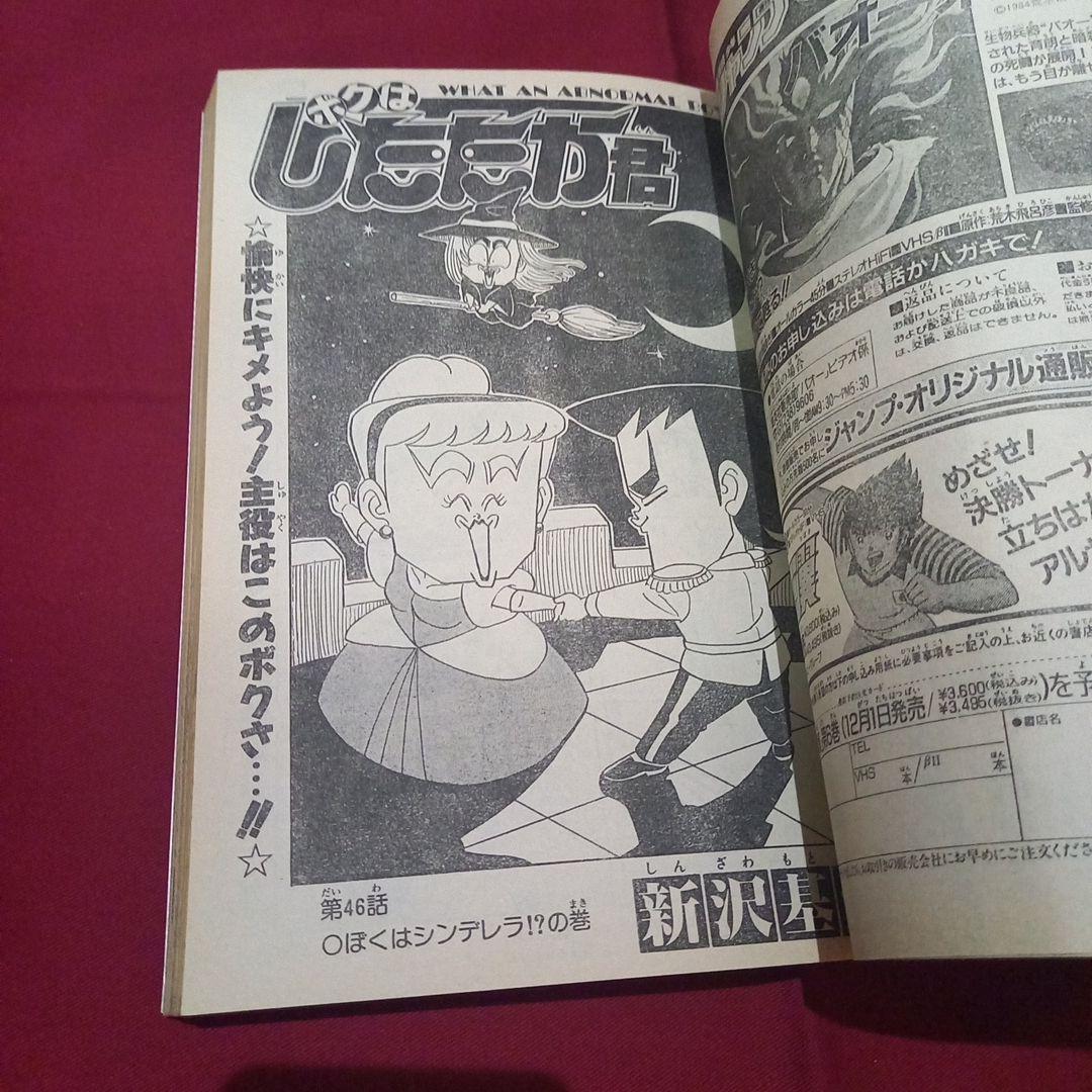 当時物美品】週刊 少年 ジャンプ 1989年44号 漫画 アニメ - メルカリ