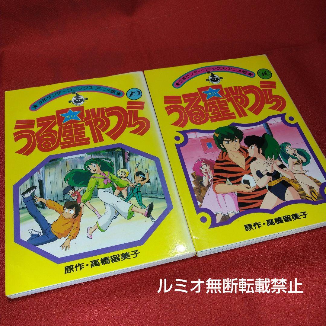 うる星やつら【アニメコミック全巻セット】高橋留美子 - メルカリ