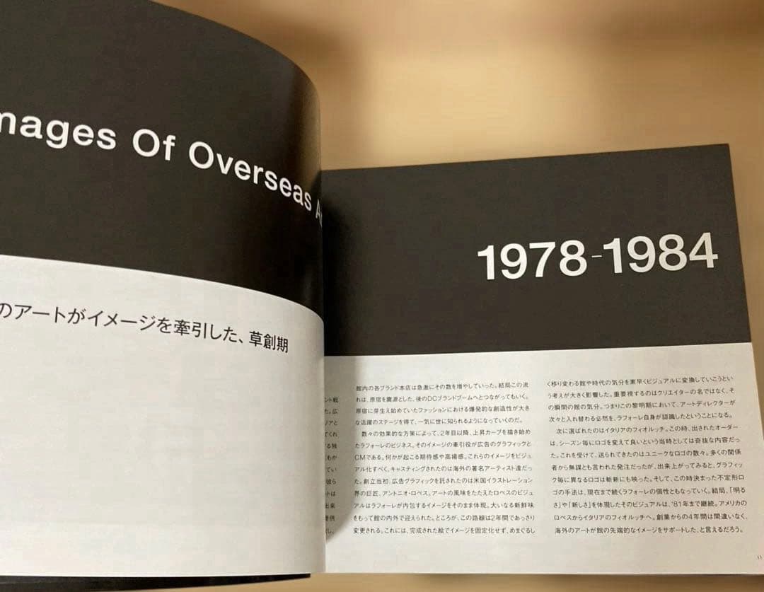貴重 Laforet Super Graphics ラフォーレ原宿の広告30年史