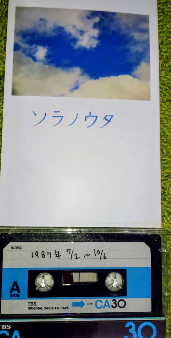 TBSドラマ「世界の中心で、愛を叫ぶ」完全版 絵本 カセットテープ付き