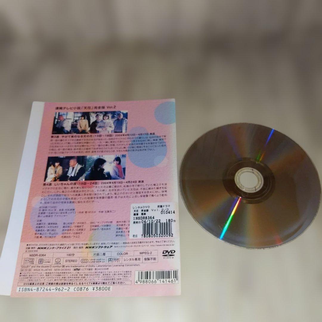 r3461連続テレビ小説 天花 完全版 DVD 全14巻セット 藤澤恵麻.他