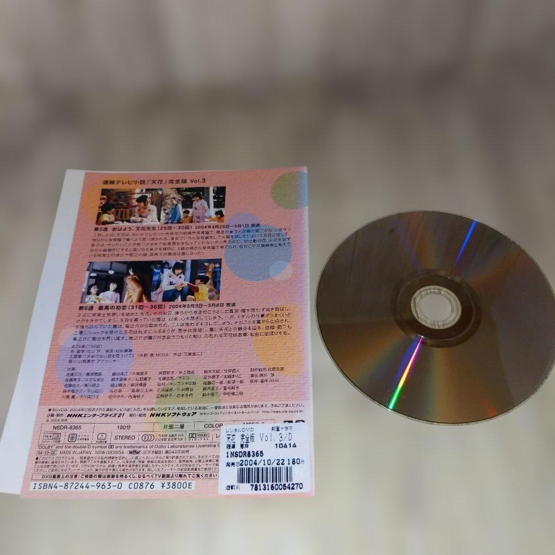 r3461連続テレビ小説 天花 完全版 DVD 全14巻セット 藤澤恵麻.他