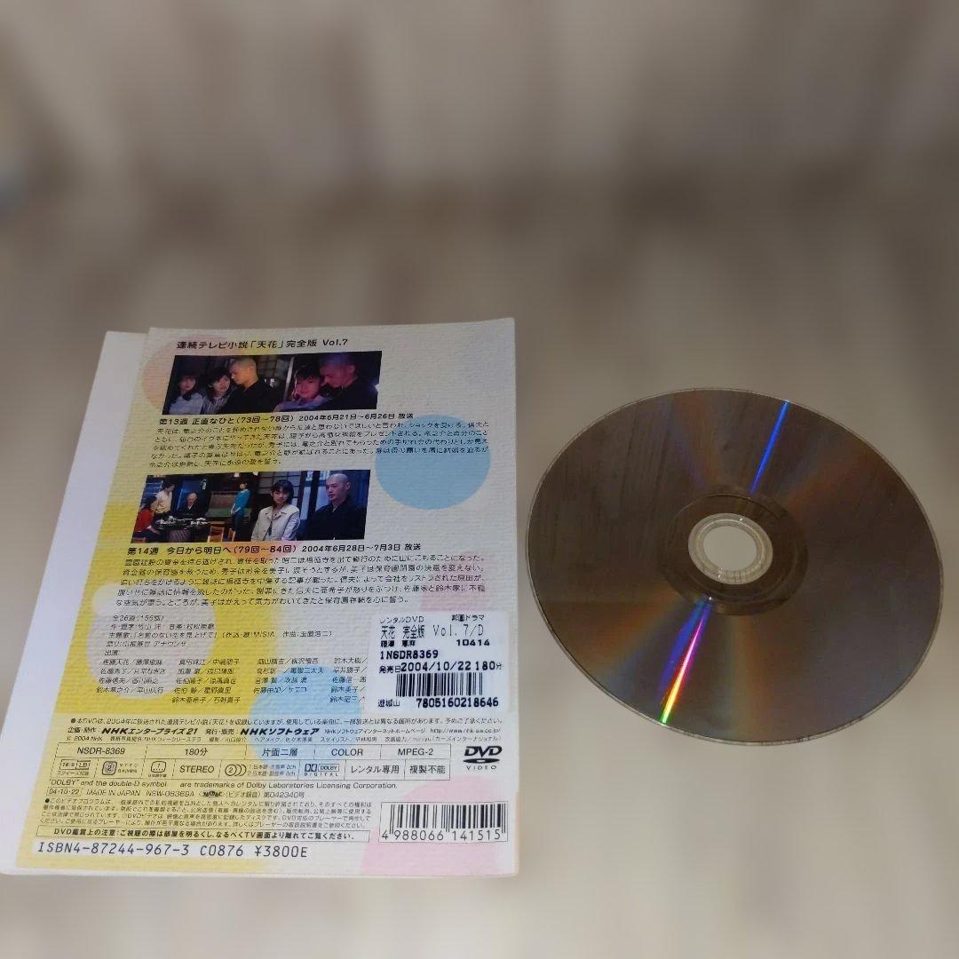 r3461連続テレビ小説 天花 完全版 DVD 全14巻セット 藤澤恵麻.他