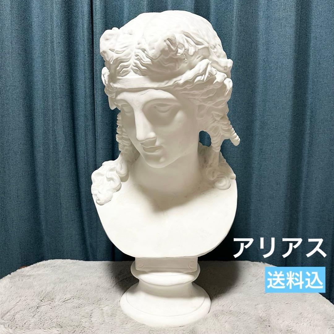 石膏像 アリアス 胸像デッサン 美大 インテリア オブジェ 当店の石膏像のご紹介。 アリアス胸像 新宿御苑前駅から徒歩5分に石膏