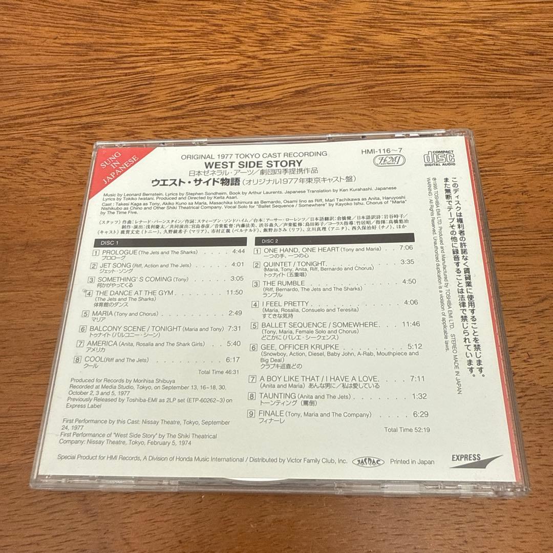 ミュージカルCD ミュージカル「ウエスト・サイド物語」 オリジナル1977年