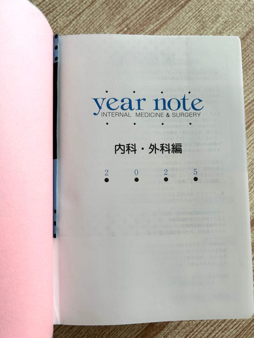 値下げ】イヤーノート 内科・外科編 2025の通販はau PAY マーケット