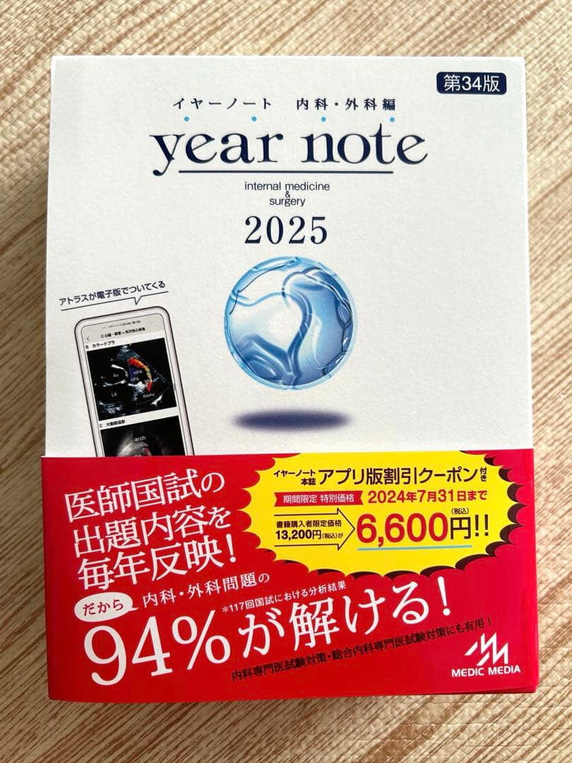値下げ】イヤーノート 内科・外科編 2025の通販はau PAY マーケット