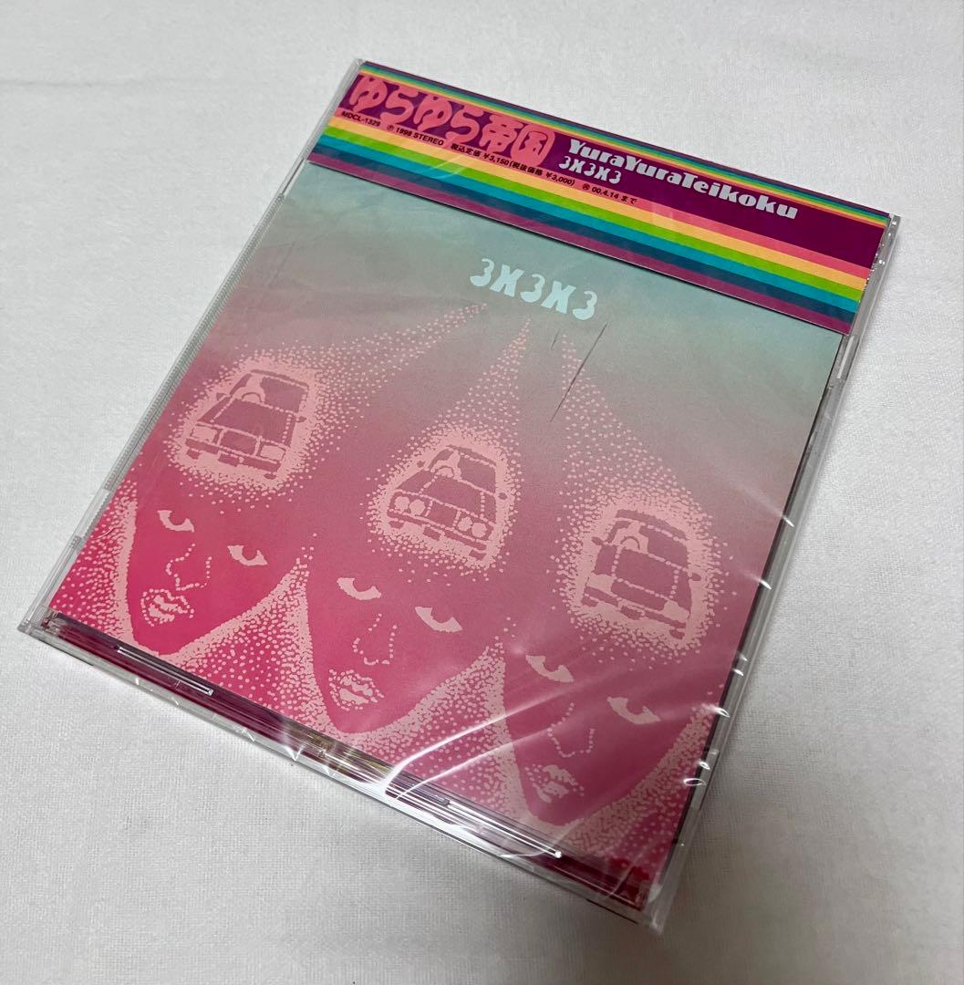 未開封！ゆらゆら帝国 「3×3×3」坂本慎太郎 - メルカリ