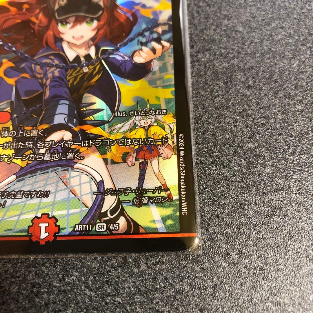 デュエルマスターズ 超竜バジュラズテラ 神アート - メルカリ