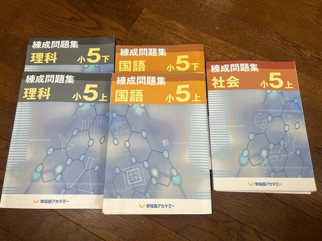 四谷大塚 予習シリーズ 早稲田アカデミー 5年生 中学受験セット - メルカリ