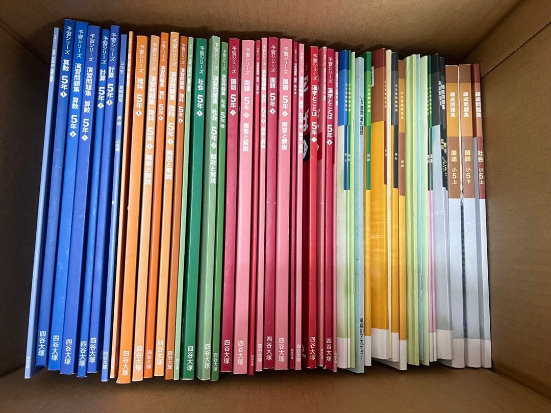 四谷大塚 予習シリーズ 早稲田アカデミー 5年生 中学受験セット - メルカリ