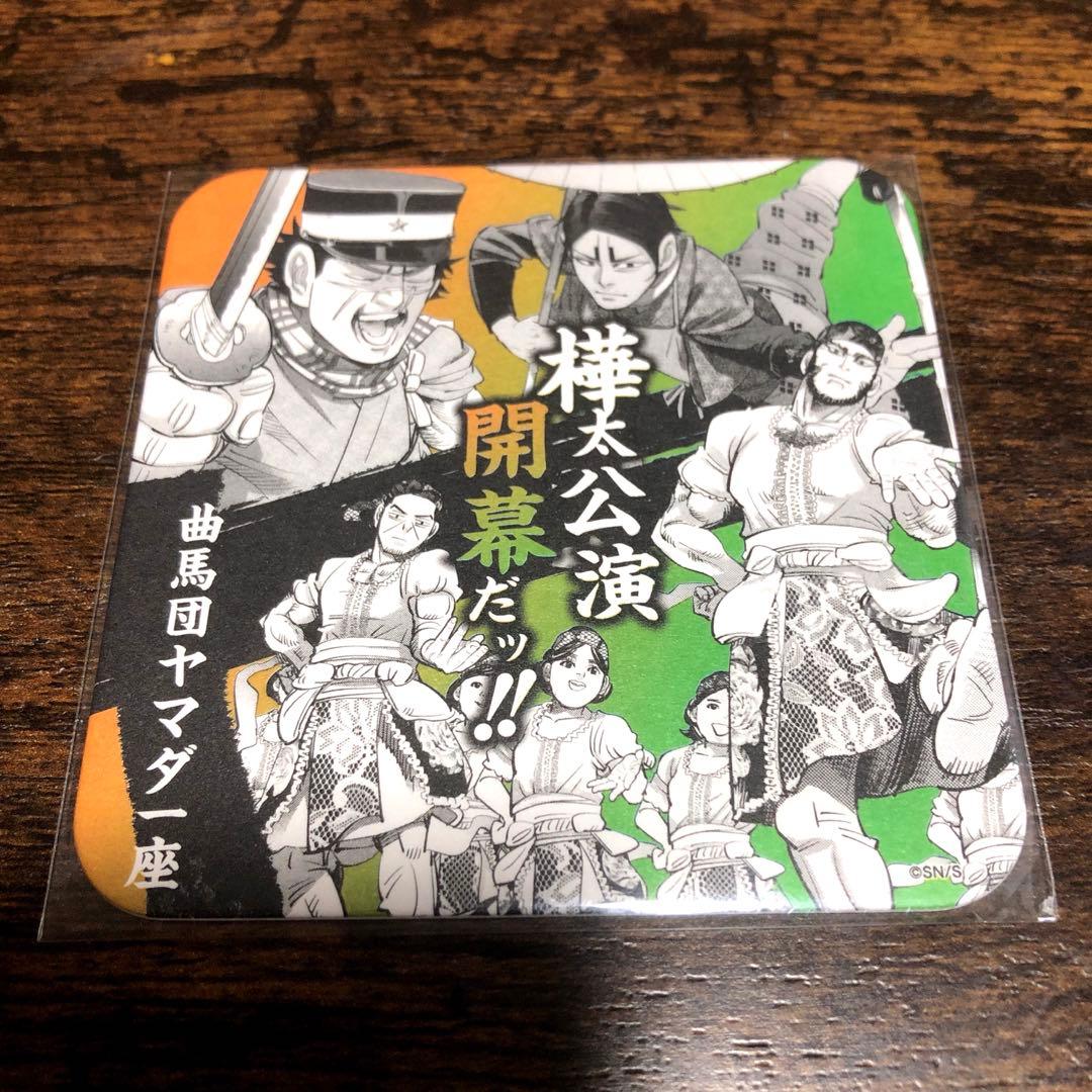 ゴールデンカムイ展 コースター 樺太 曲馬団ヤマダ一座 杉元 鯉登 月島