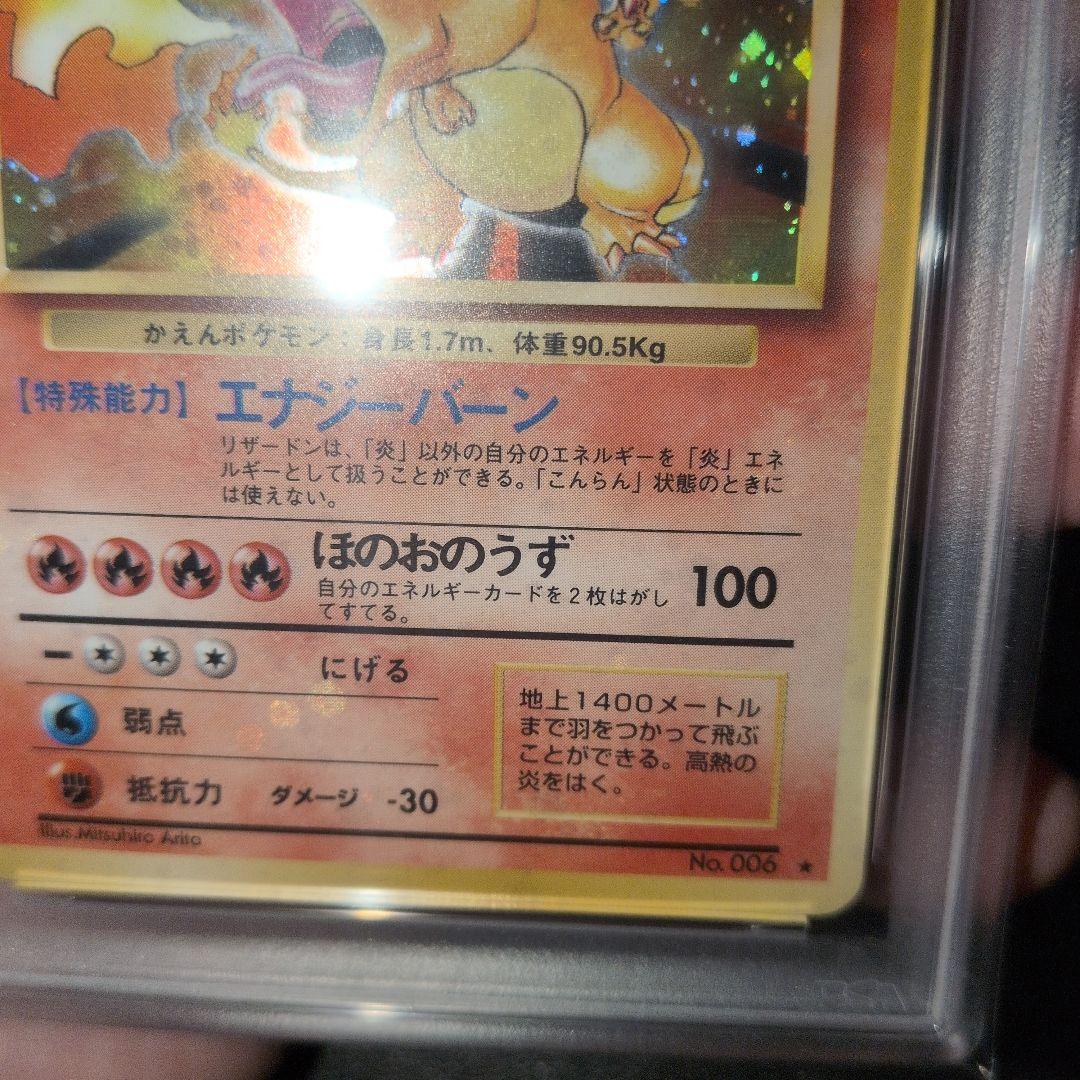 全面ホロ(中) PSA8 かえん リザードン 旧裏 - メルカリ