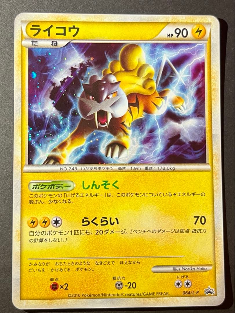 スイクン、ライコウ、エンテイ 色違い 懸賞 プロモ1000枚限定 値下げ済