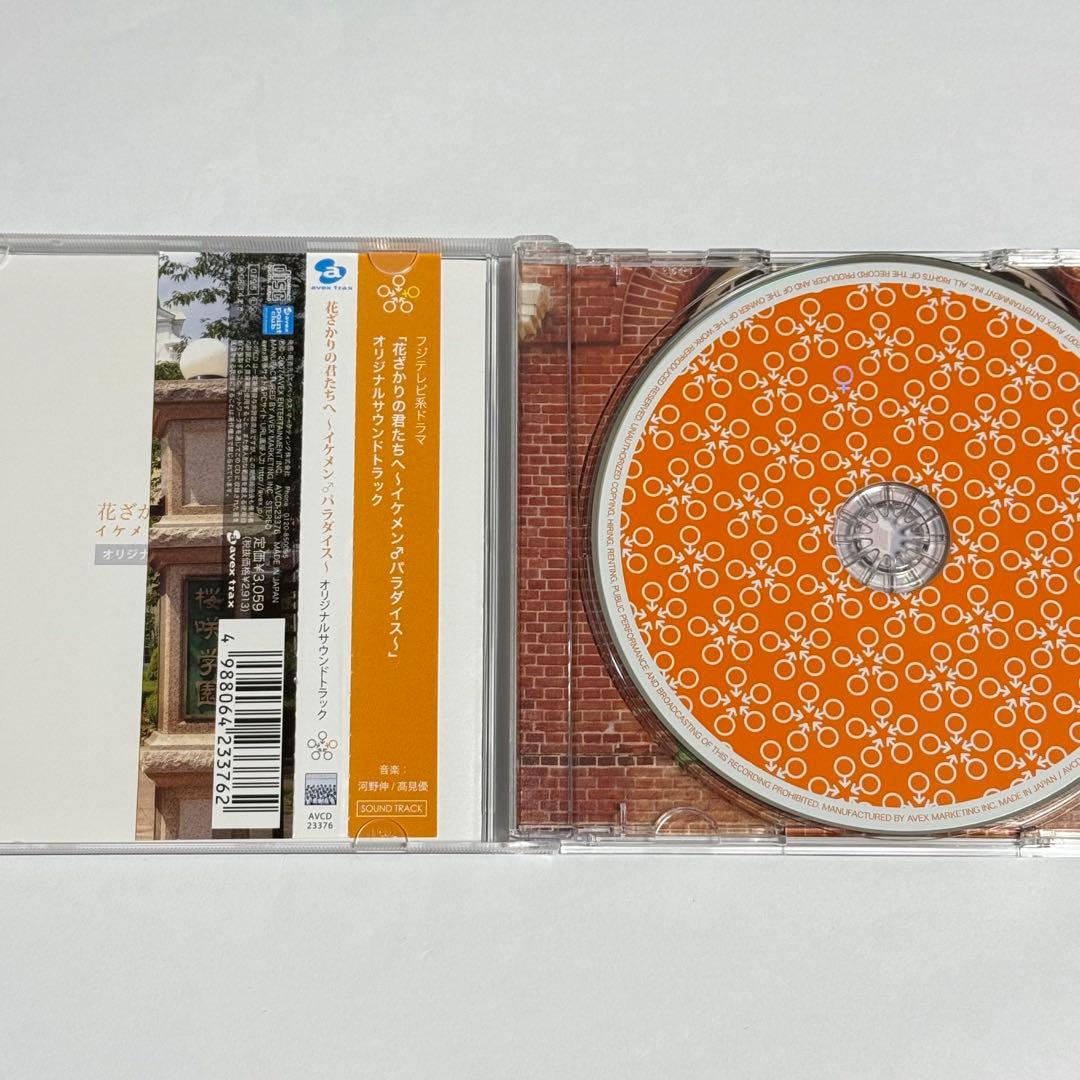 花ざかりの君たちへ イケメンパラダイス サウンドトラック 結婚式 BGM