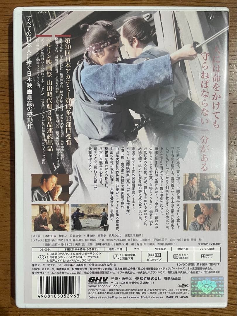 新品・未開封] 武士の一分 DVD - メルカリ