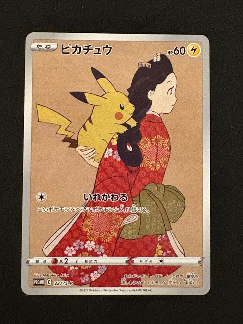 ポケモンカード ピカチュウ 見返り美人 プロモ - メルカリ