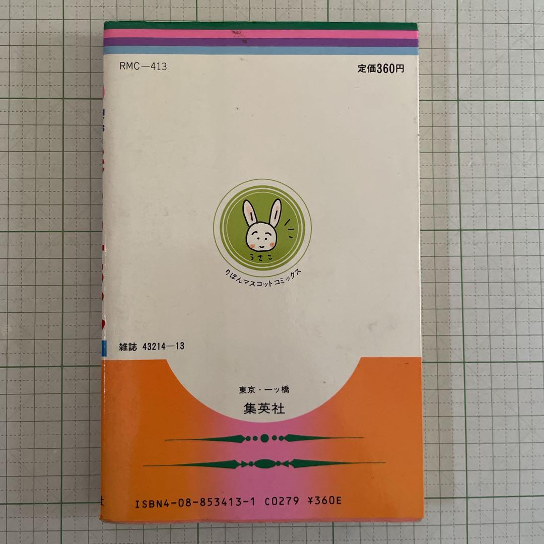 ちびまる子ちゃん［第1巻］初版 1987年発行 レア 希少本 - メルカリ