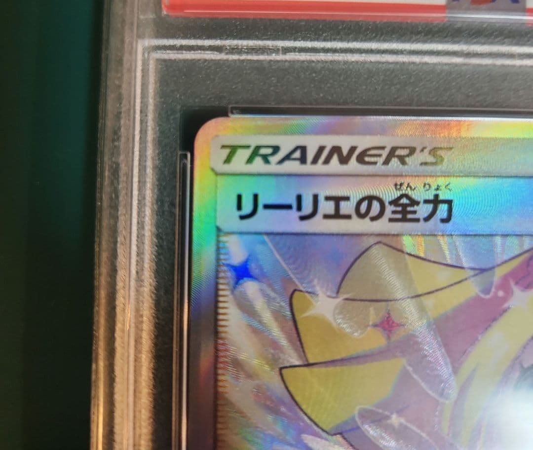 PSA10】リーリエの全力SR ドリームリーグ sm11b 068/049 - メルカリ