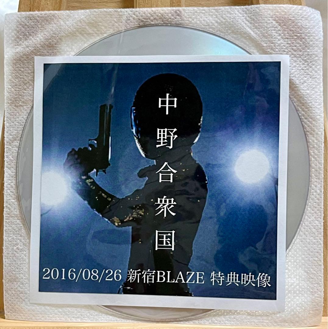 シビレバシル / 中野合衆国 (通販限定盤) ＋ 特典DVD