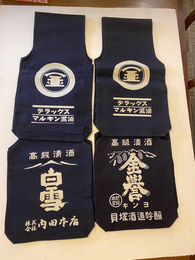 酒屋　配達袋　　4点 酒袋 （酒屋の未使用・日本酒一升瓶入れ・配達袋・集金袋・焼酎・味噌