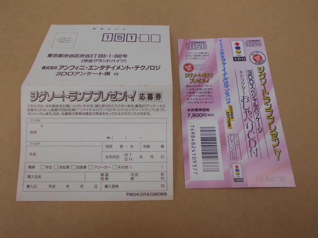 3DO 「アイドル麻雀ファイナルロマンス2」【帯＆葉書き付き】