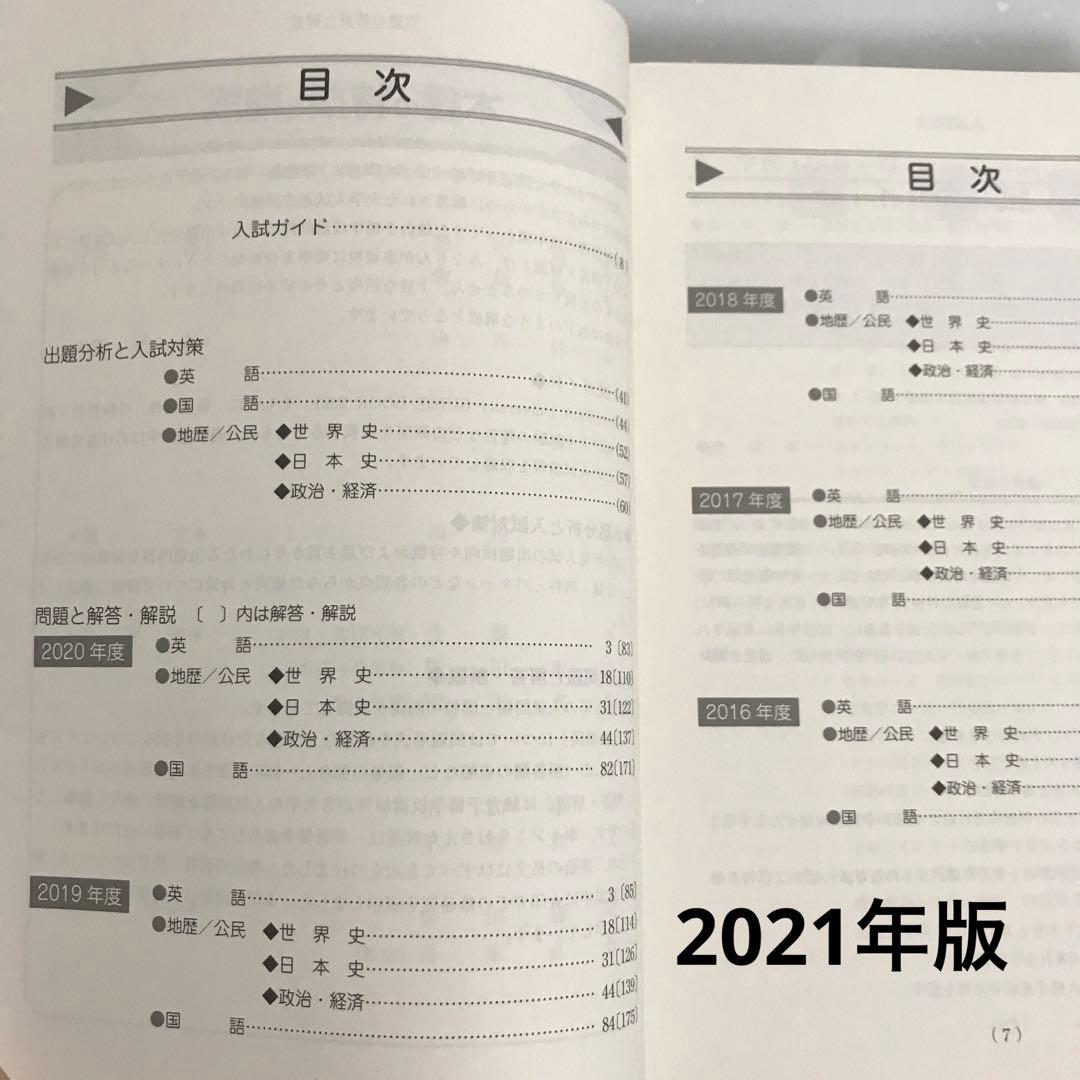 早稲田大学 法学部 青本 過去問5冊セット - メルカリ