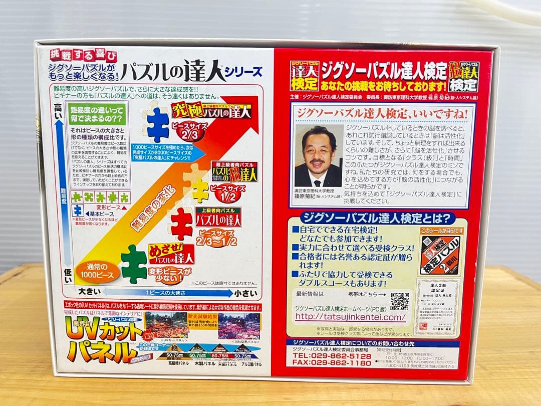 【超希少】【廃盤】わたせせいぞう パズル 時はめぐりて ミモザ区11番地