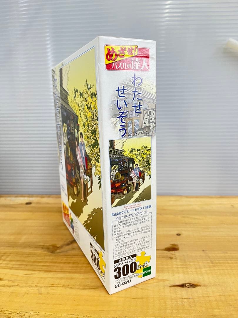 【超希少】【廃盤】わたせせいぞう パズル 時はめぐりて ミモザ区11番地
