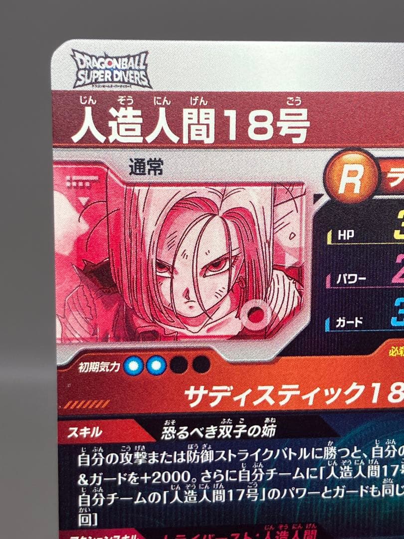 ● T キズ　DBD 人造人間18号　パラレル　N5225