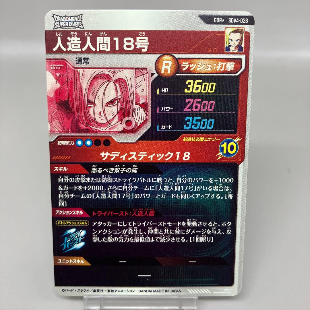 ● T キズ　DBD 人造人間18号　パラレル　N5225