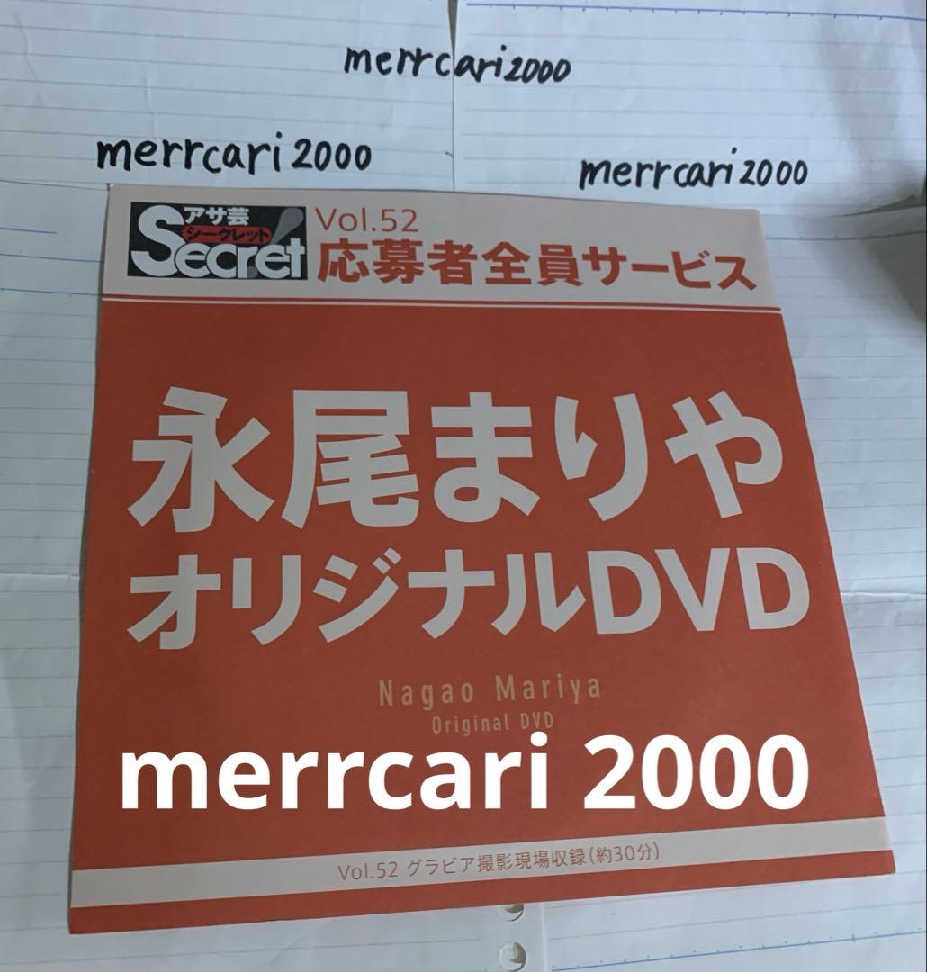 【新品:匿名配送】DVD 永尾まりや アサ芸シークレット vol.52