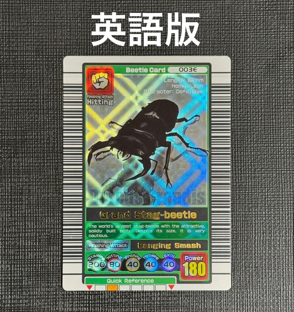 【希少】ムシキング グランディスオオクワガタ 初期デザイン 英語版 Amazon | 【グランディスオオクワガタ】 甲虫王者ムシキング(TM