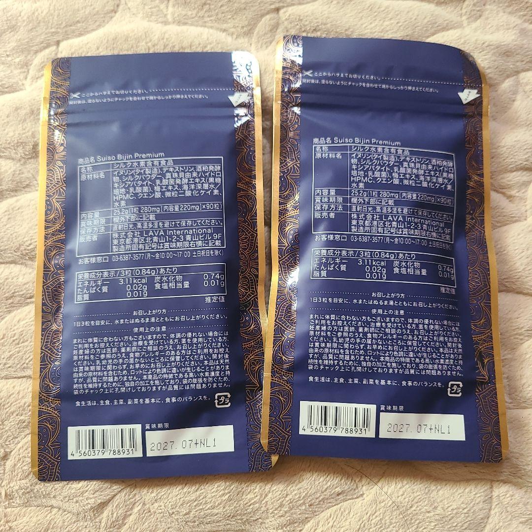 LAVA 水素美人プレミアム 90粒×2袋 - メルカリ