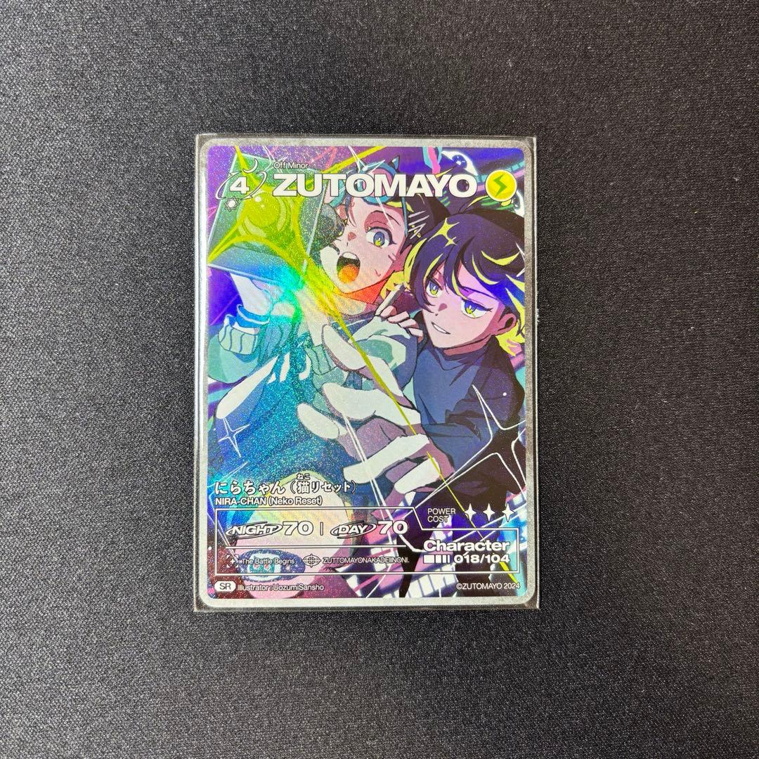 ずとまよカード 第三弾 にらちゃん(猫リセット) No.18 - メルカリ
