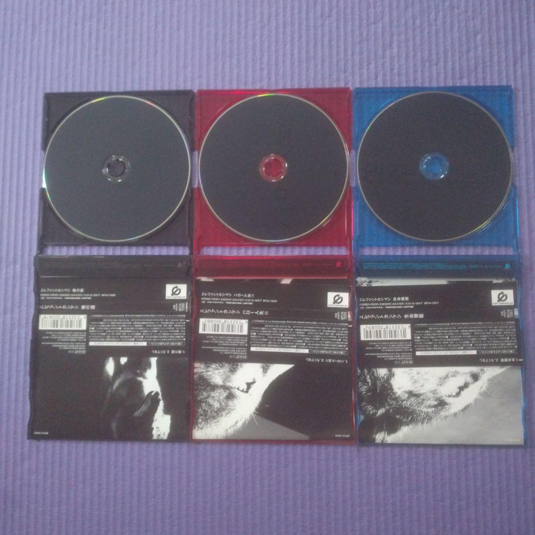 エレファントカシマシ 俺の道 ハロー人生！ 生命賛歌 3部作マキシ