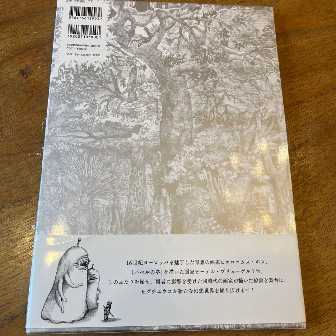 即購入OK】ヒグチユウコBABEL 初回限定版 特典付き - メルカリ