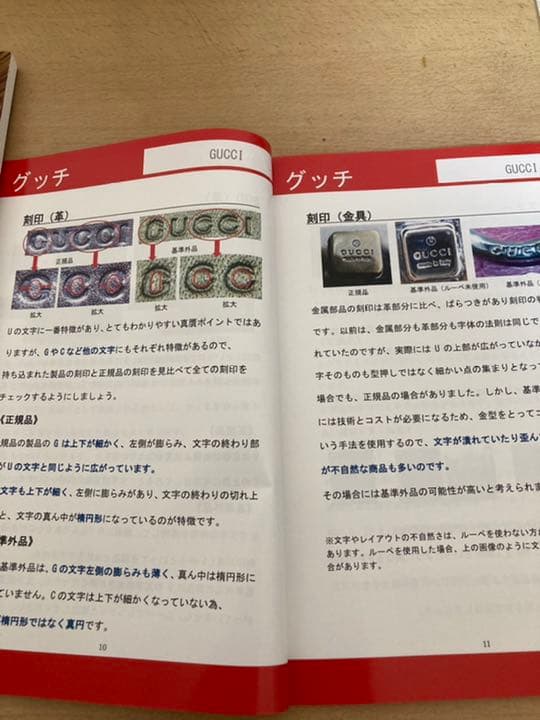 ブランド真贋鑑定マニュアル 他 - メルカリ