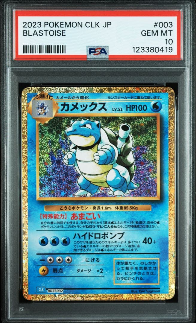 PSA10 9連番】 classic 御三家 進化ライン - メルカリ