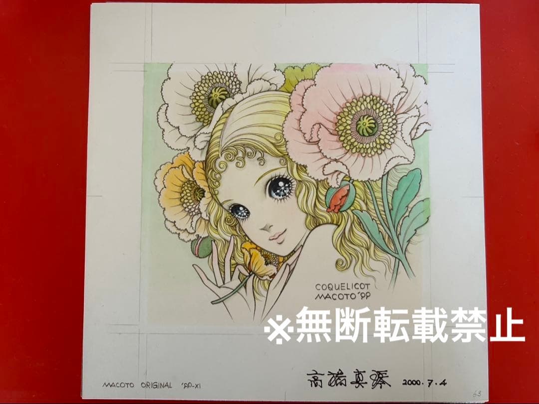 高橋真琴 コクリコ原画 真作 - メルカリ