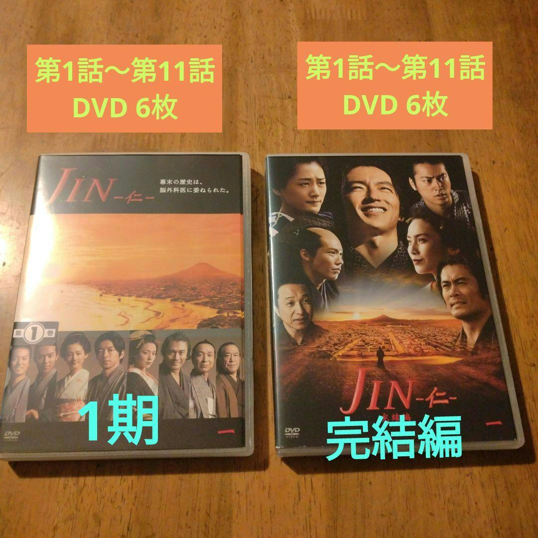 JIN−仁−DVD 第1期＋完結編☆全12巻セット レンタル落ち商品 Amazon.co.jp: JIN 仁 完結編 1(第1話) [レンタル落ち] : DVD