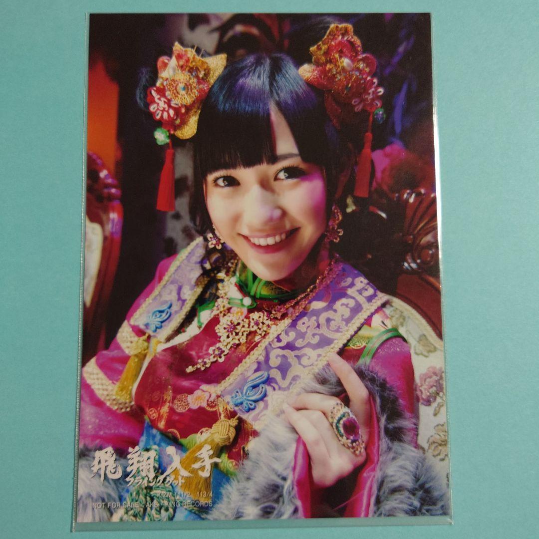 く*ろ様 「送料込み」AKB48 渡辺麻友 生写真 フライングゲット 通常盤
